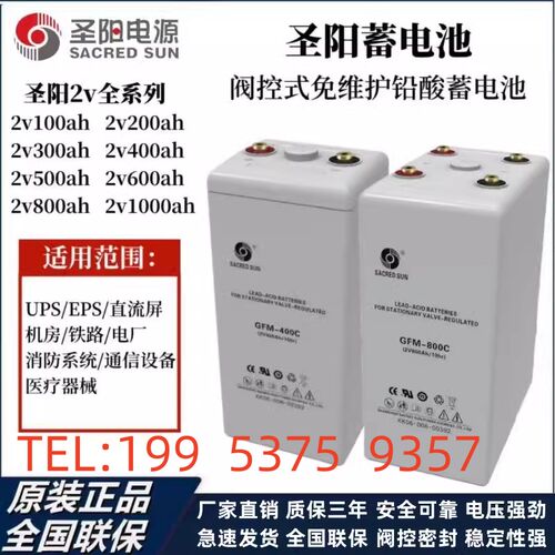 圣阳2V蓄电池机房用GFMD-100C与2V400AH200AH备用电源