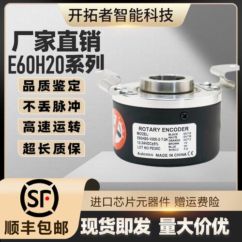E60H20-1024-3-T-24空心轴编码器1000-3-N-24型号可选600-360-100