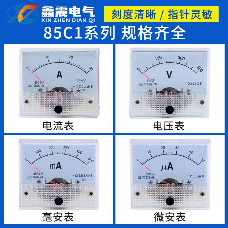 85C1型 5V 10V 20V 30V 50V 100V 200V 300V 直流指针电压表头