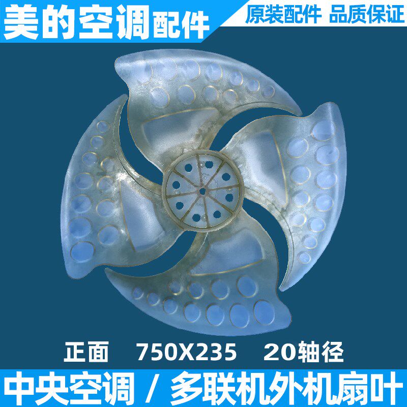 美的空调中央空调外机扇叶室外多联机通用8P匹10P匹外风叶750*235
