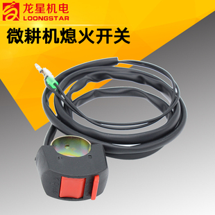 汽油微耕机配件单双线熄火开关汽抹平机168/170F1.2米停火开关线