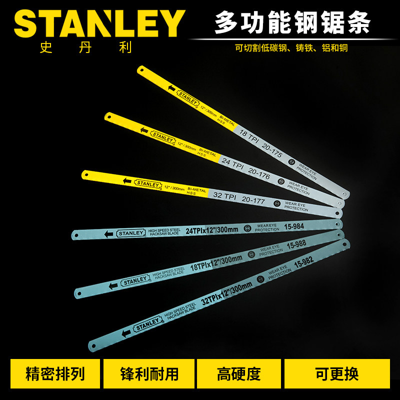 史丹利锯条高速钢手用锯条双金属钢锯条木材锯片不锈钢金属切割