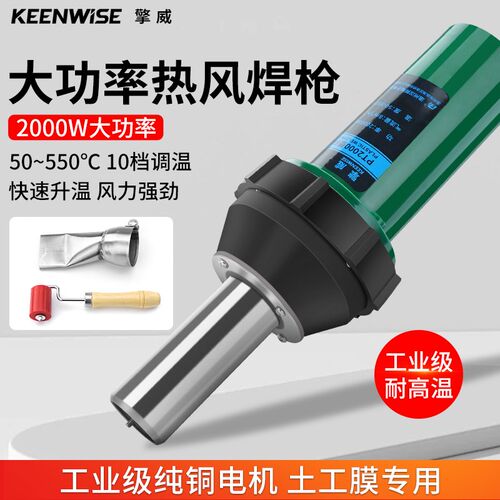 塑料焊枪2000W大功率PVC防水布雨布蓬布专用地板土工膜专用热风枪