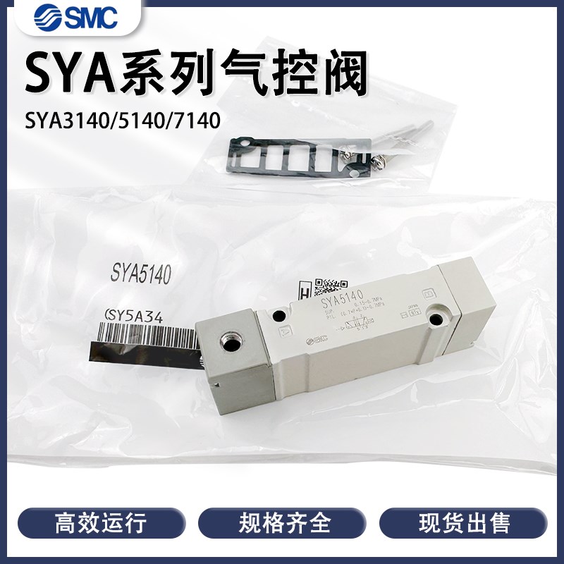 SMC气控阀SYA5140/3140/7140/5240/3240/7240/5340/3340/7340-012
