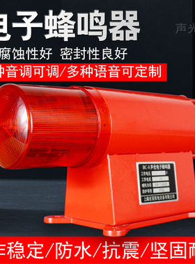 声光警报器BC-8龙门吊行车防水电子蜂鸣器一体化报警起重机大功率