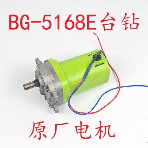 迷你强 BG-5168E原厂电机  马达  680W 原厂配件