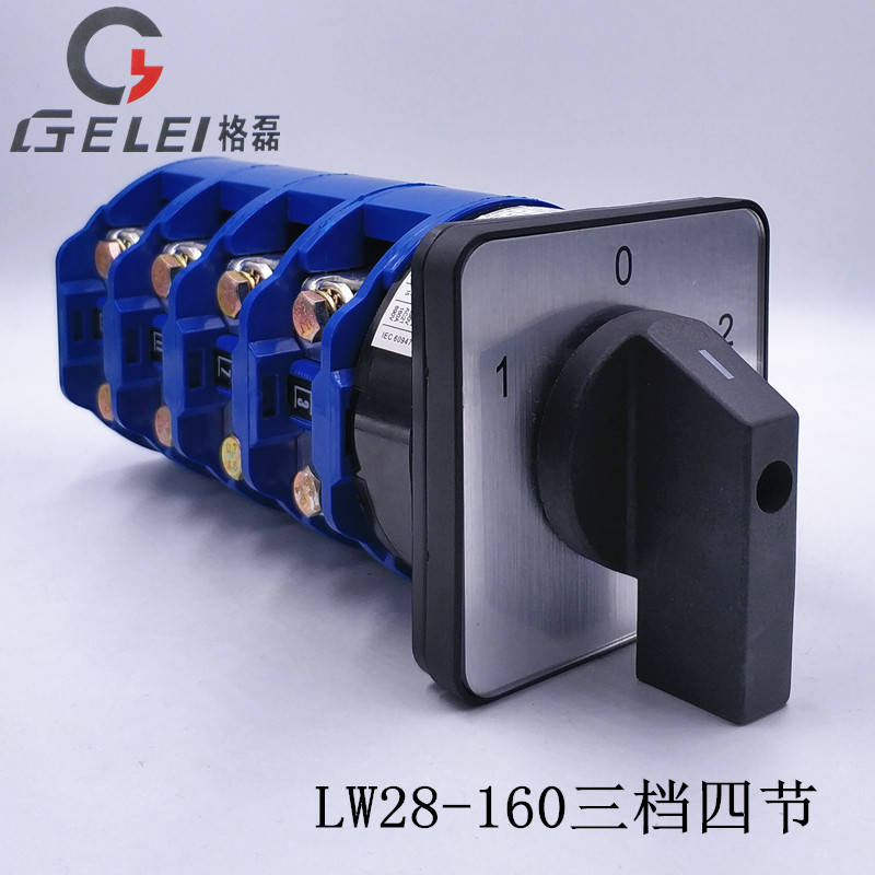 LW26-160/4三档四节万能转换开关四线双电源切换电机倒顺28-160A
