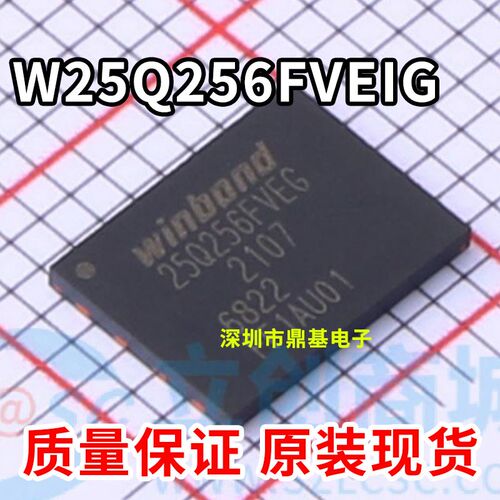 W25Q256FVEIG W25Q256FVEG 封装WSON-8 FLASH-NOR 存储器IC 256Mb