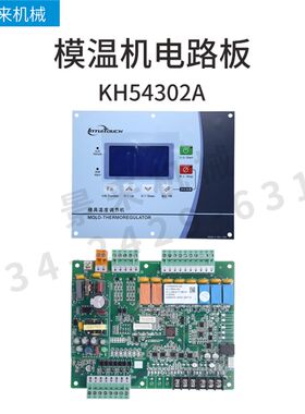 全新模温机电路板电脑版控制板液晶款分体式KH54302A高温
