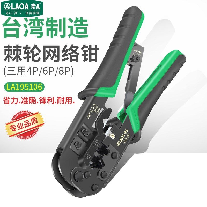 老A 中国台湾8P/6P/4P三用棘轮网络钳 网线钳 压线钳电话接线钳