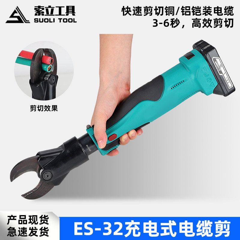充电便携式小型电缆剪ES-32铜铝电动切断剪线钳液压锂电剪刀开口