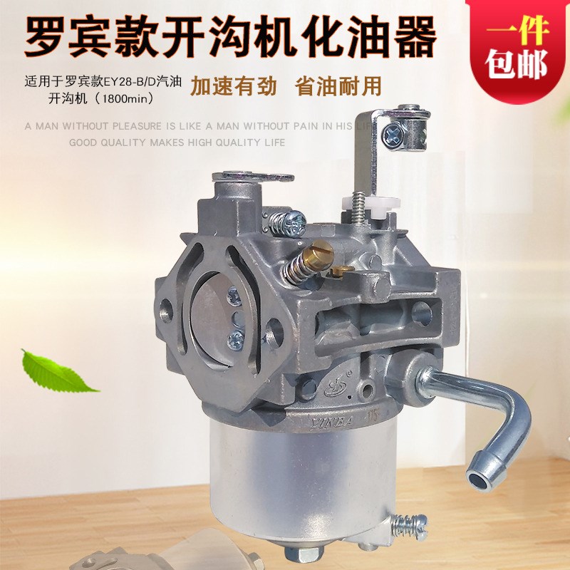 EY28C/EY28B罗宾农用机械汽油机配件1800转7.5HP微耕开沟机化油器