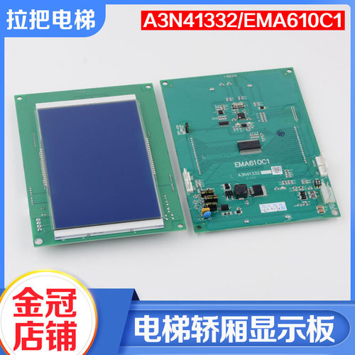 电梯轿厢液晶显示板A3N41332 EMA610C1适用奥的斯江南快速配件