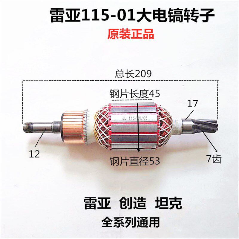 雷亚精力创造坦克115A 115-01 95 115-1大电镐转子电机线圈配件