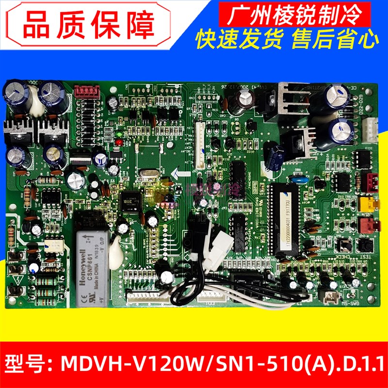 MDVH-V120W/SN1-510(A).D.1.1适用美的空调室外机主控板电路板