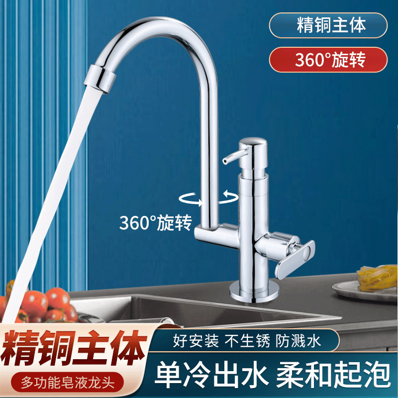 洗手盆面盆皂液器单冷龙头全铜多功能台盆洗手池防溅水龙头二合一