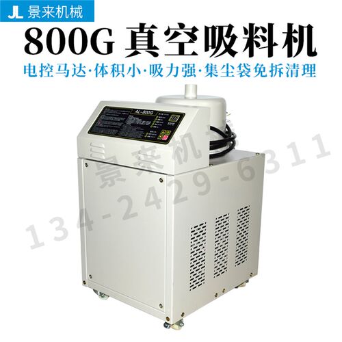 800g真空吸料机全自动上料机注塑机塑料颗粒送料机熔喷布吸料斗