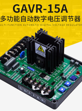 GAVR-15A 15B调压板柴油无刷发电机AVR自动电压调节器 励磁稳压板