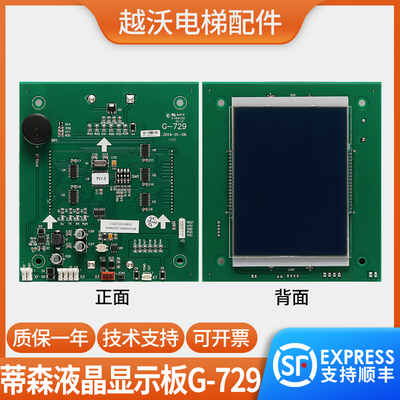蒂森电梯液晶显示板/蒂森轿厢液晶显示/外呼显示板/蒂森G-729板