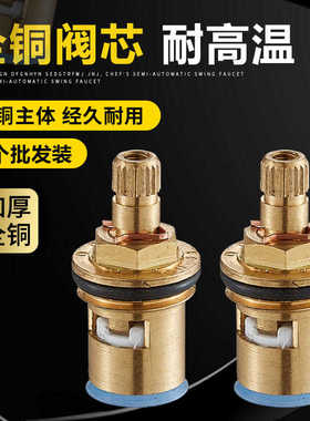 水龙头阀芯快开角阀陶瓷心全铜加厚阀芯单冷热水通用开关维修配件