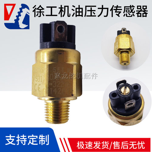 徐工装载机20316 268077 06912019 三一 厦工 压路机机油压力开关