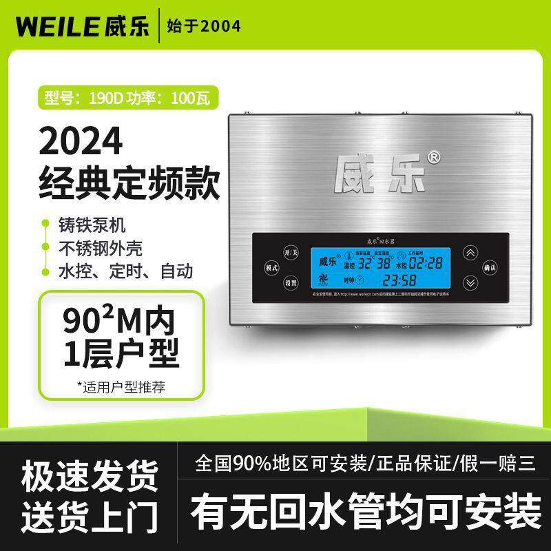 威乐回水器全自动热水循环泵回水系统智能家用热水循环系统水泵