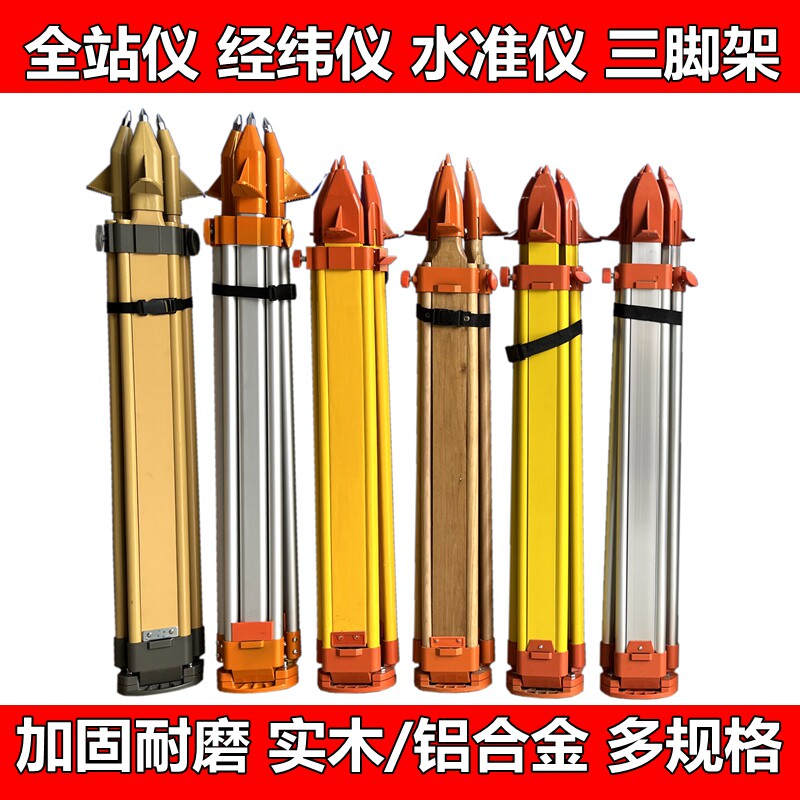 全站仪铝合金三脚架抗摔耐磨
