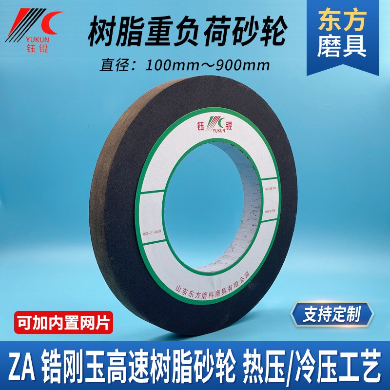 东方树脂轧辊砂轮ZA6915冷热压高速曲轴磨砂轮片锆刚玉重负荷砂轮