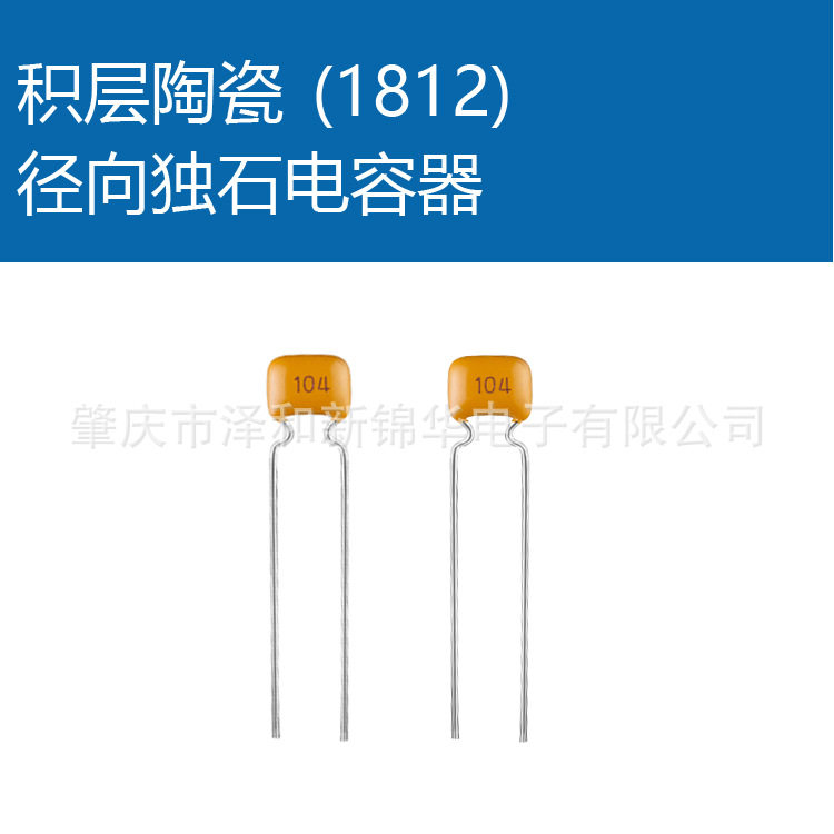 独石电容 1812 B104K 201V 0.1UF 插件电容 陶瓷电容器生产厂商