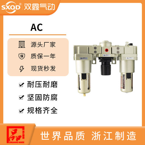 双鑫气动三联件气源处理器