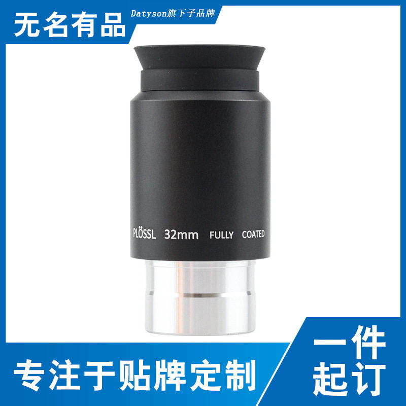 Datyson天文望远镜配件50度1