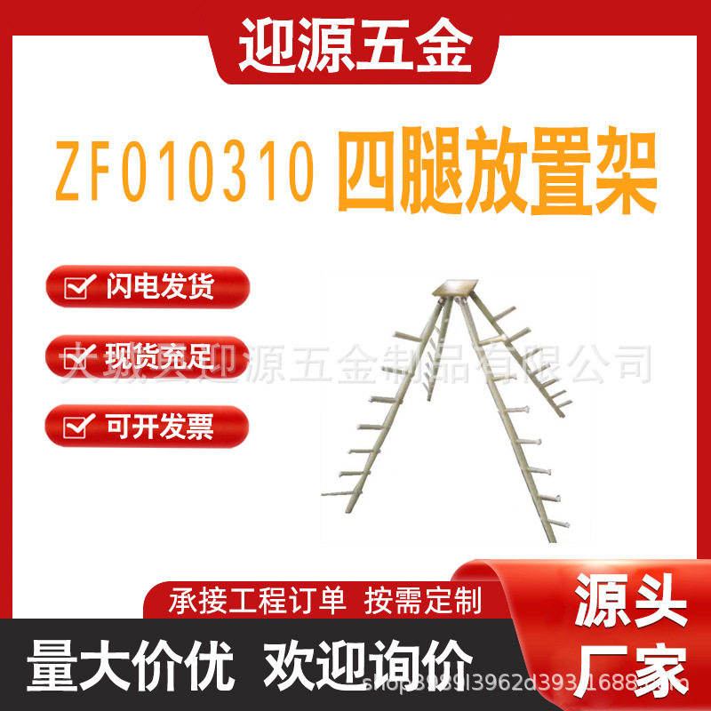 ZF010310四腿放置架2米绝缘工具挂架操作杆防潮收放架