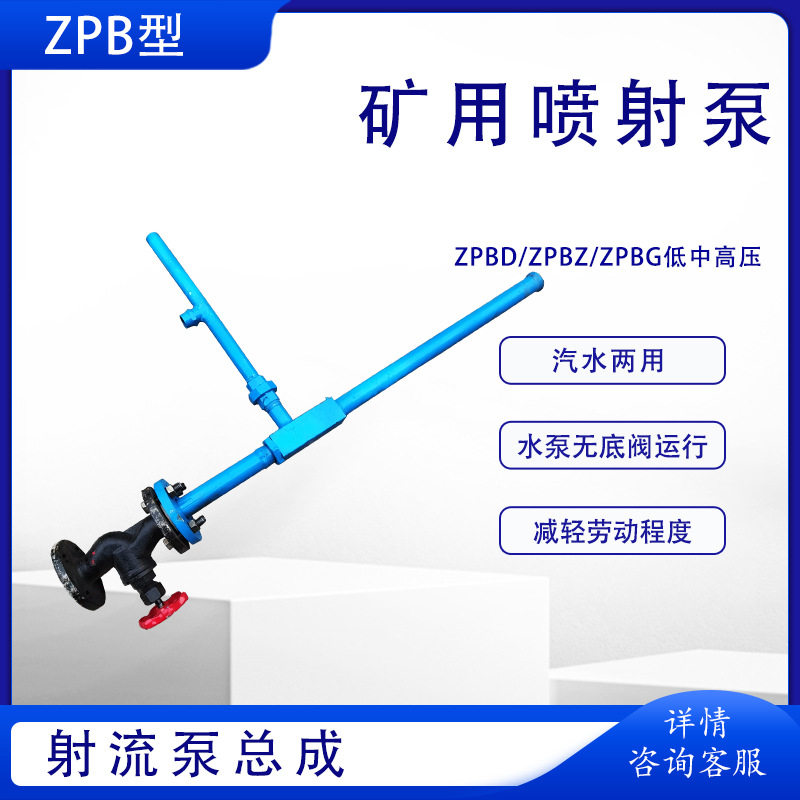 高压射流泵总成煤矿井下离心泵引水泵ZPBD汽水两用喷射泵