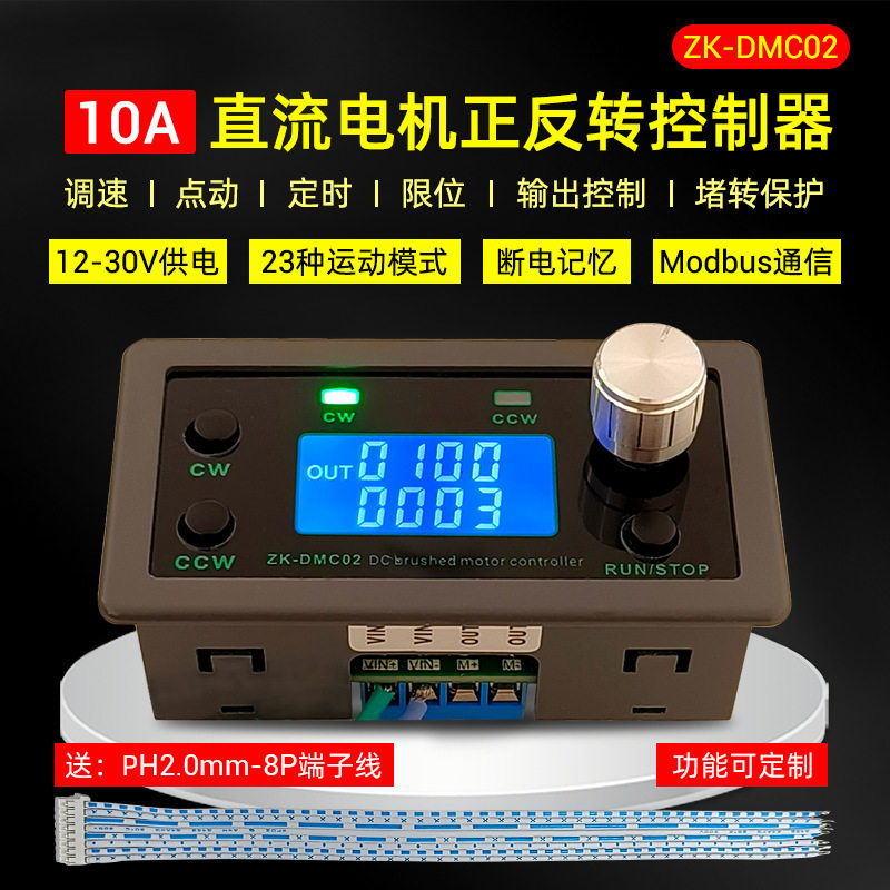DMC02直流正反转控制器延时限位