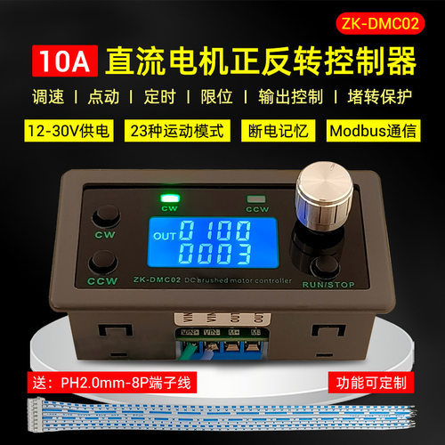 DMC02直流正反转控制器延时限位