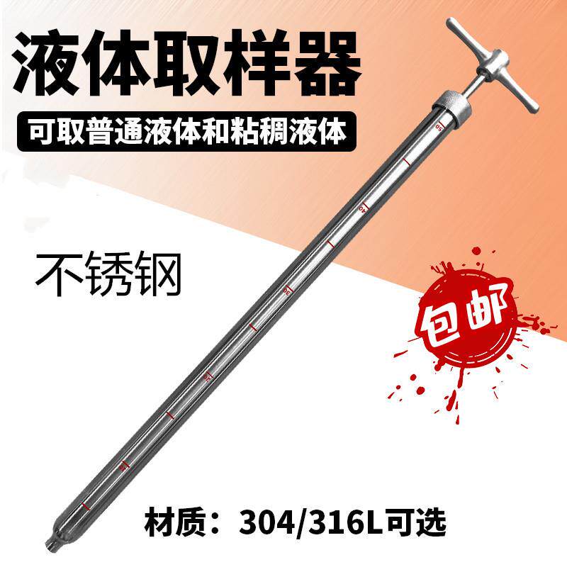 304/316L不锈钢液体取样器 抽拉式液体抽样取样器粘稠 化工液体