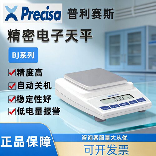 普利赛斯精密电子天平BJ110M/410C高精度电子称实验室千分之一