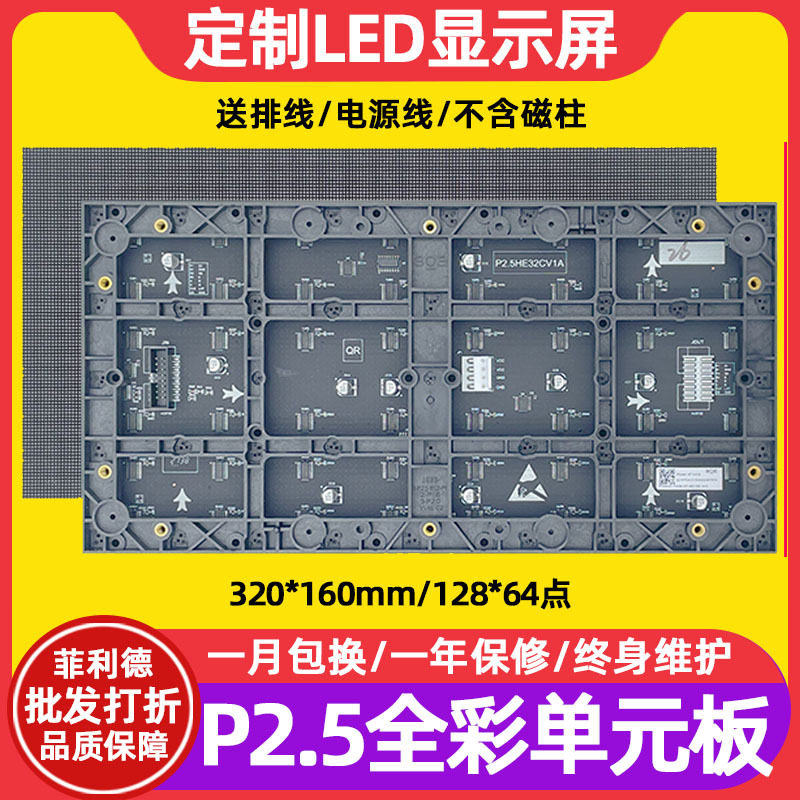 P2.5全彩LED室内会议显示屏