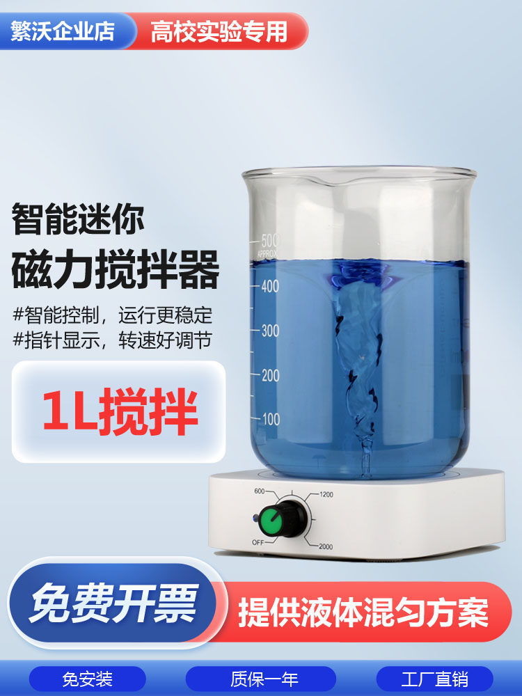 实验室迷你磁力电动高速搅拌机