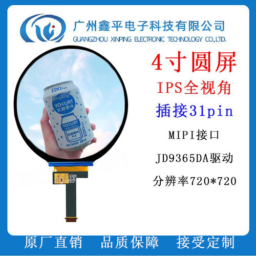 4寸TFTIPS全视角仪表屏MIPI