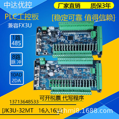 三菱工控板JK3U-32MT-10AD-2DA