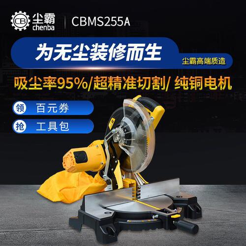 尘霸无尘吸尘斜切锯木工倒角
