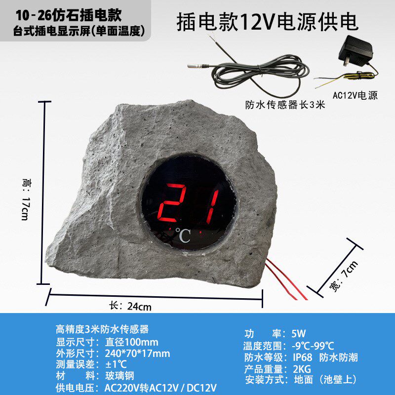 仿石浴池温度显示器带探头水池泳池温泉酒店冷库温度显示器测温计