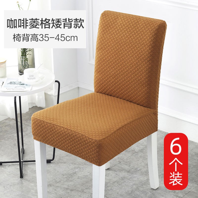 A10L椅子套罩加厚弹力家用凳子餐桌椅套罩四季通用座椅套垫子靠背