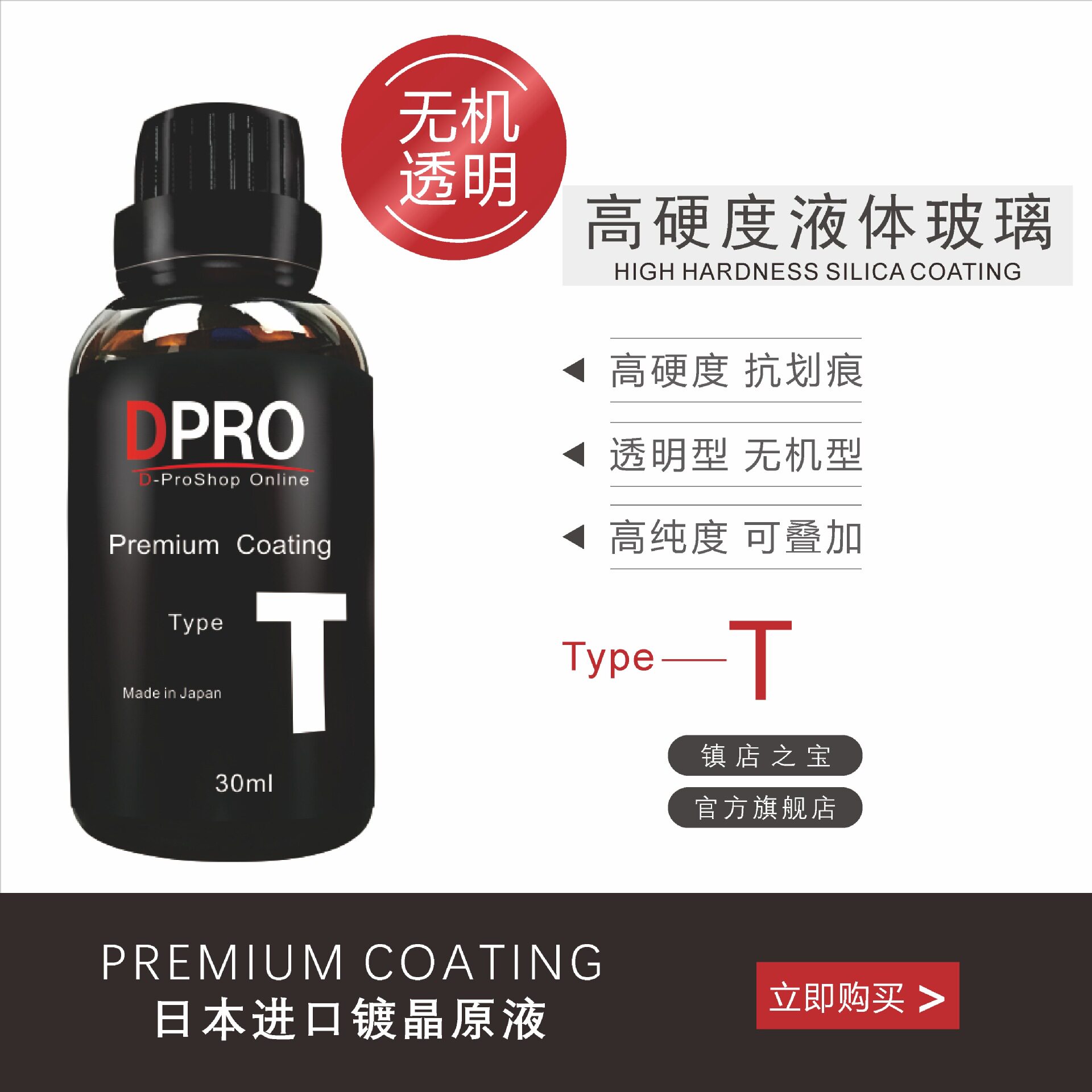 石墨烯高硬度车漆镀晶原液T型