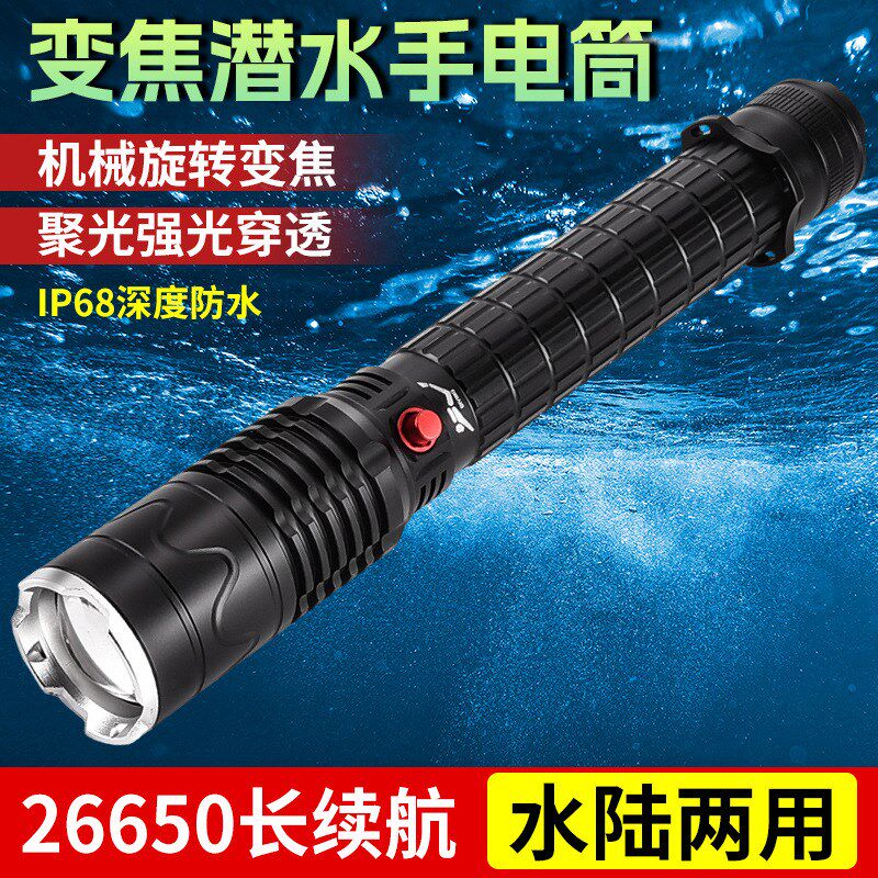 新款潜水手电筒专业潜水手电p70大功率强光超亮旋转变焦水下电筒