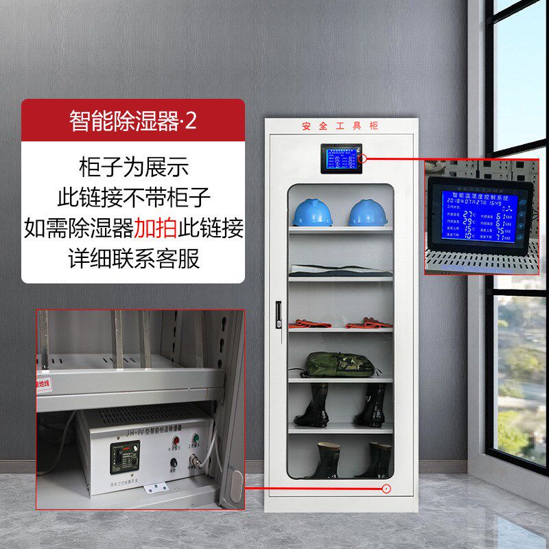 电力安全柜绝缘工器具柜配电室智能除湿小屏幕工具柜电工安全帽柜