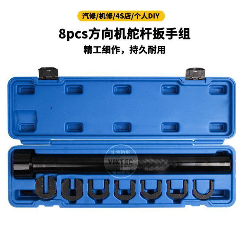 方向机舵杆扳手组 方向机内球头拆装工具方向机惰杆扳手汽保工具
