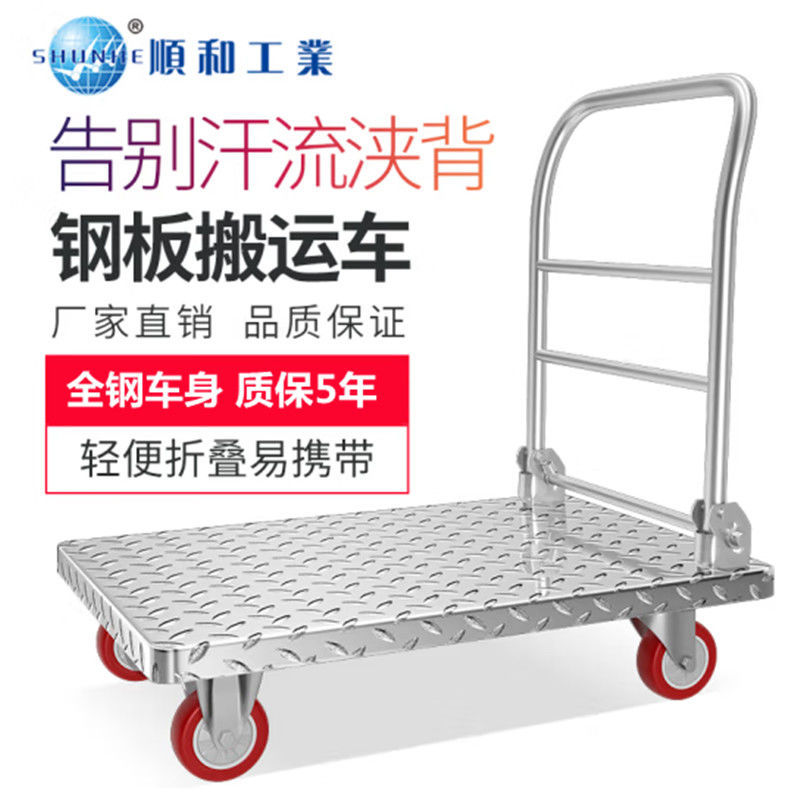 顺和折叠静音四轮平板手推车