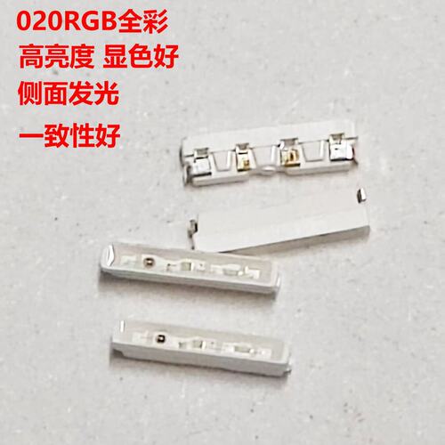 SMD020侧发光RGB全彩LED灯珠